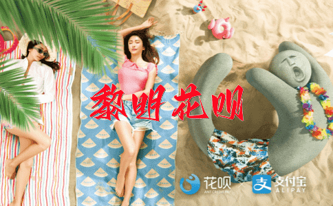 稻草人花呗